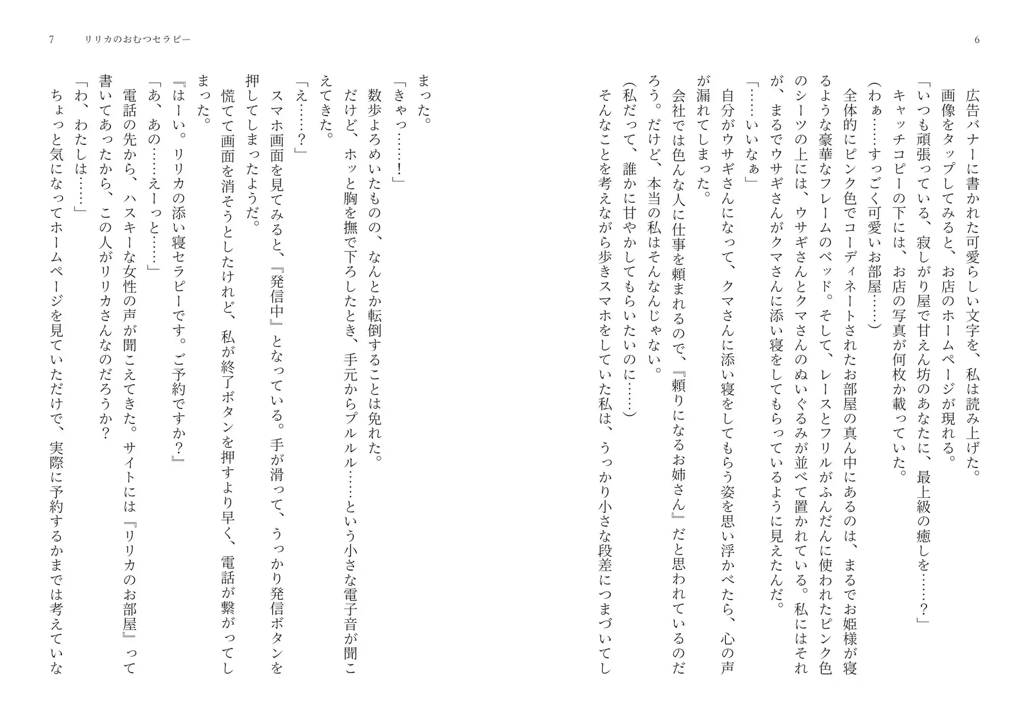 リリカのおむつセラピー