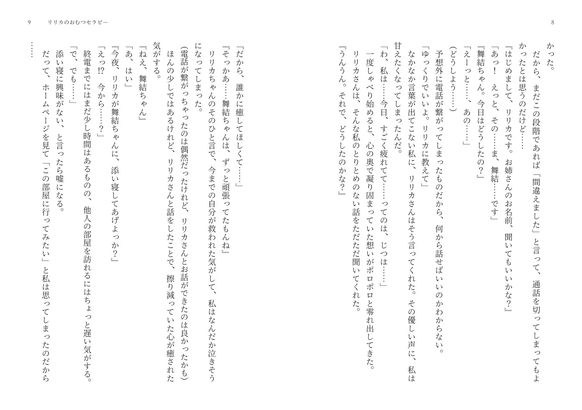 リリカのおむつセラピー