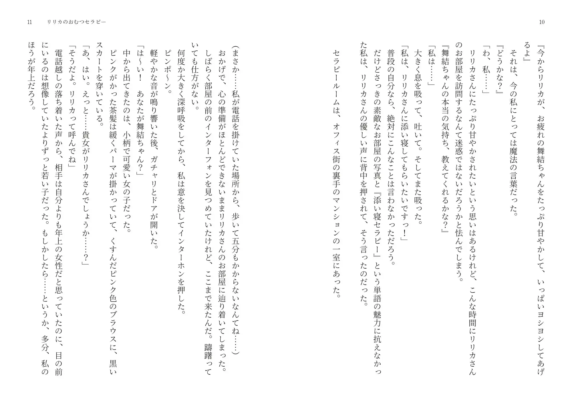 リリカのおむつセラピー