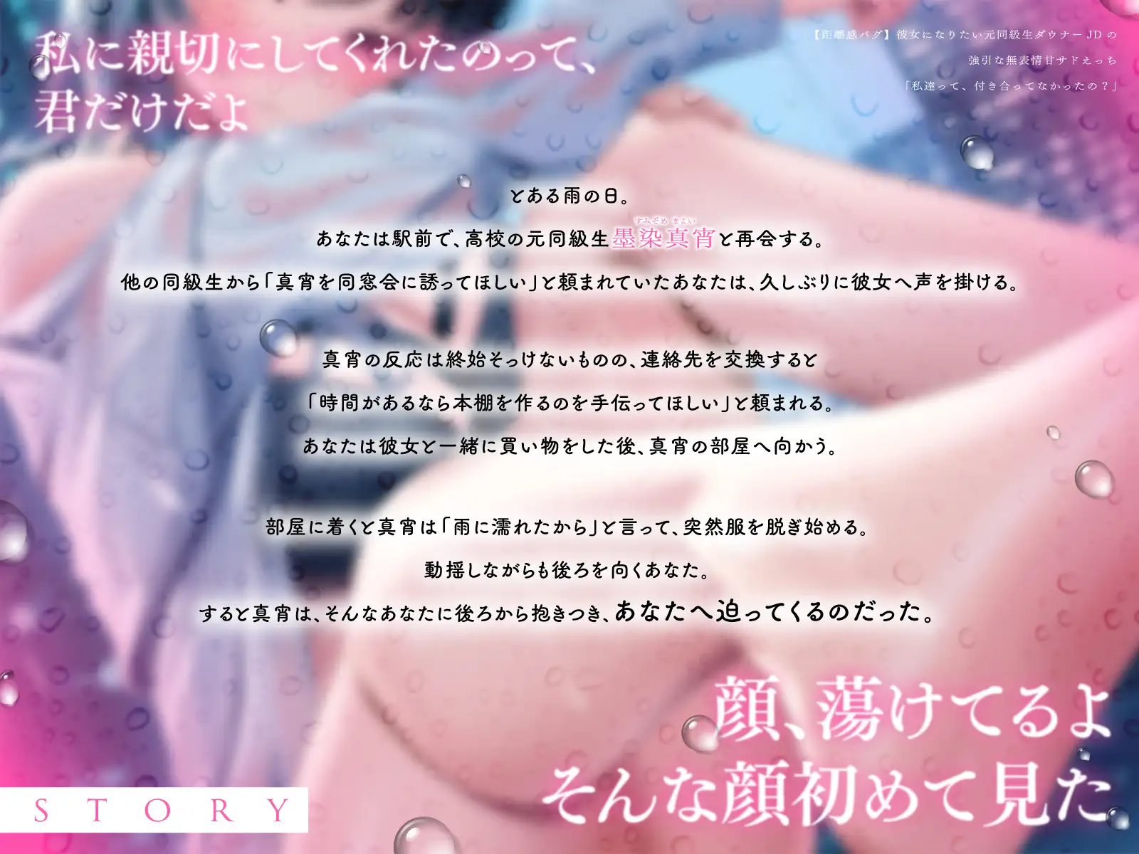 【距離感バグ】彼女になりたい元同級生ダウナーJDの強引な無表情甘サドえっち「私達って、付き合ってなかったの?」