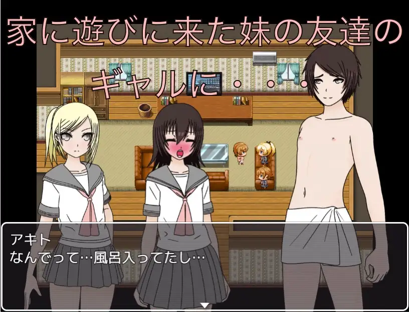 妹の友達のギャルにアソコを見られて罵られたい