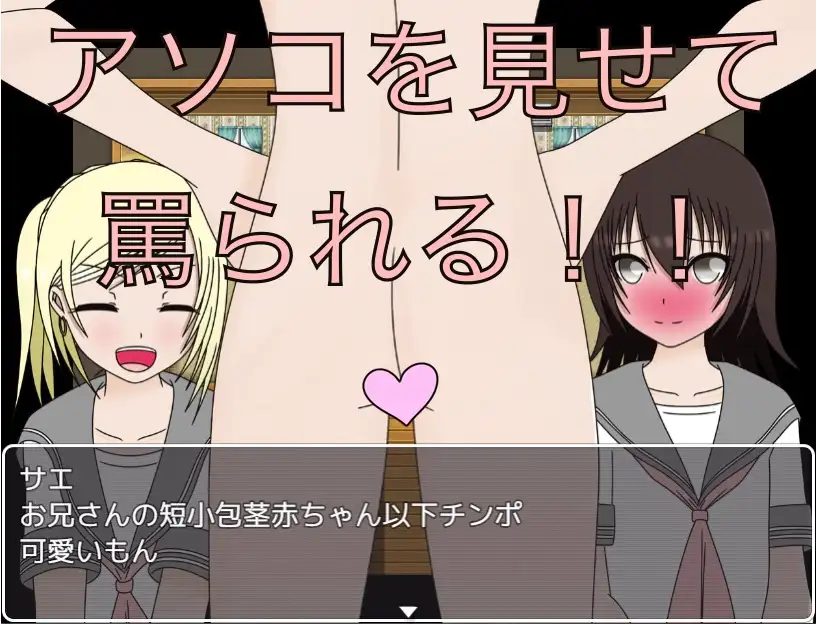 妹の友達のギャルにアソコを見られて罵られたい