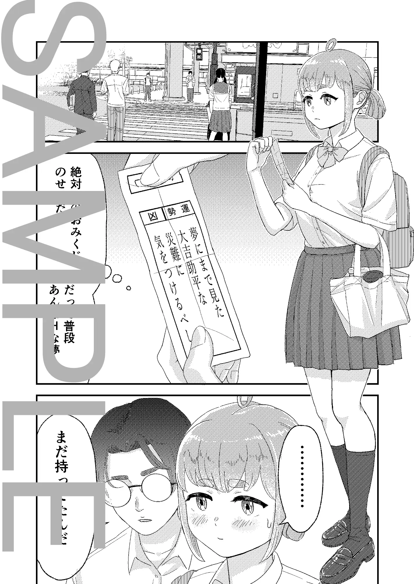 彼女はラッキースケベに愛されすぎている