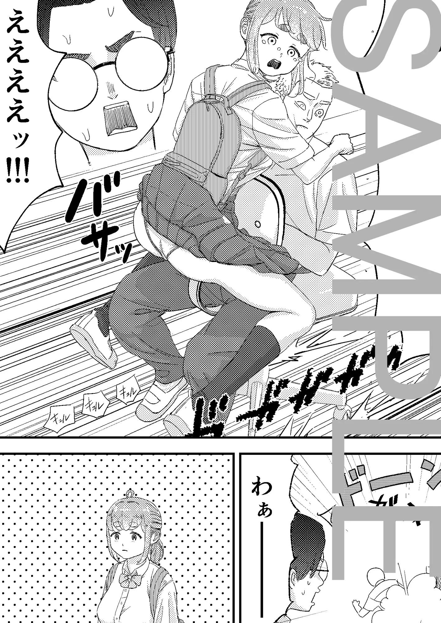 彼女はラッキースケベに愛されすぎている