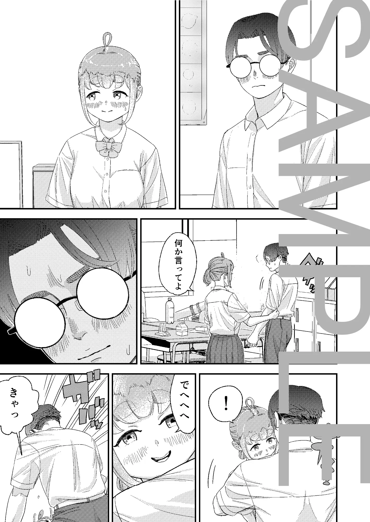 彼女はラッキースケベに愛されすぎている