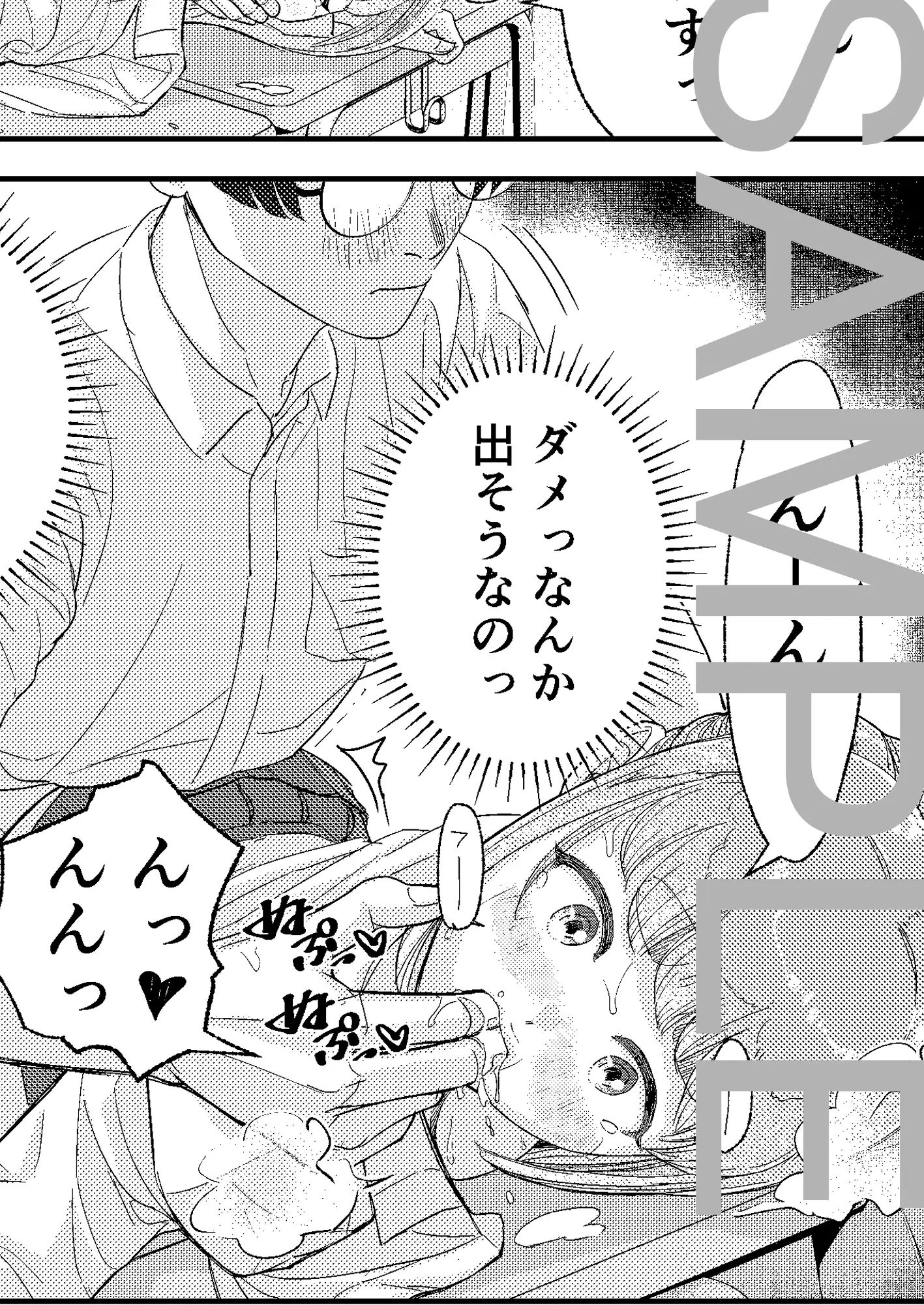 彼女はラッキースケベに愛されすぎている