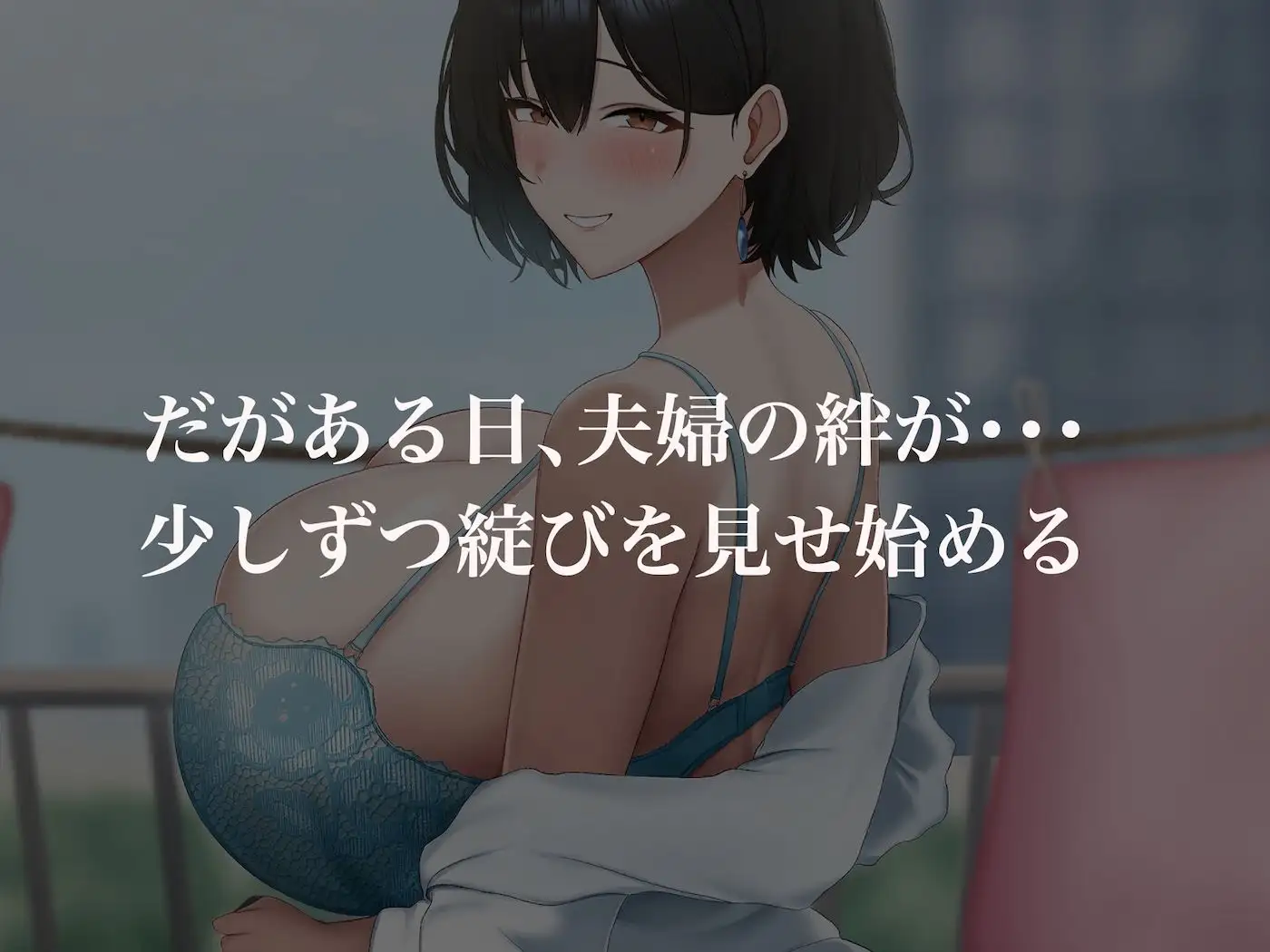 学生の時に出会ってそのまま結婚したラブラブ夫婦のおっとり巨乳妻、街のナンパ師に性開発されてしまう