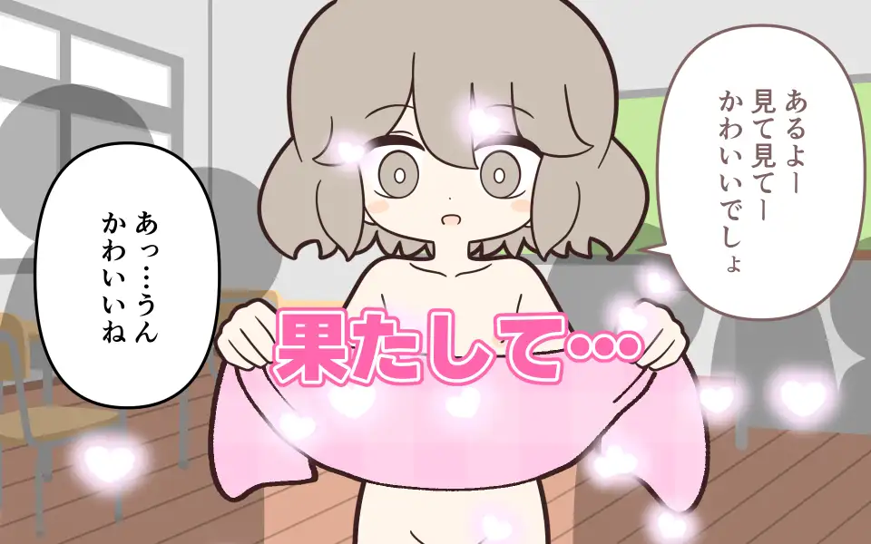 まるみえ学園のラップタオル着替え