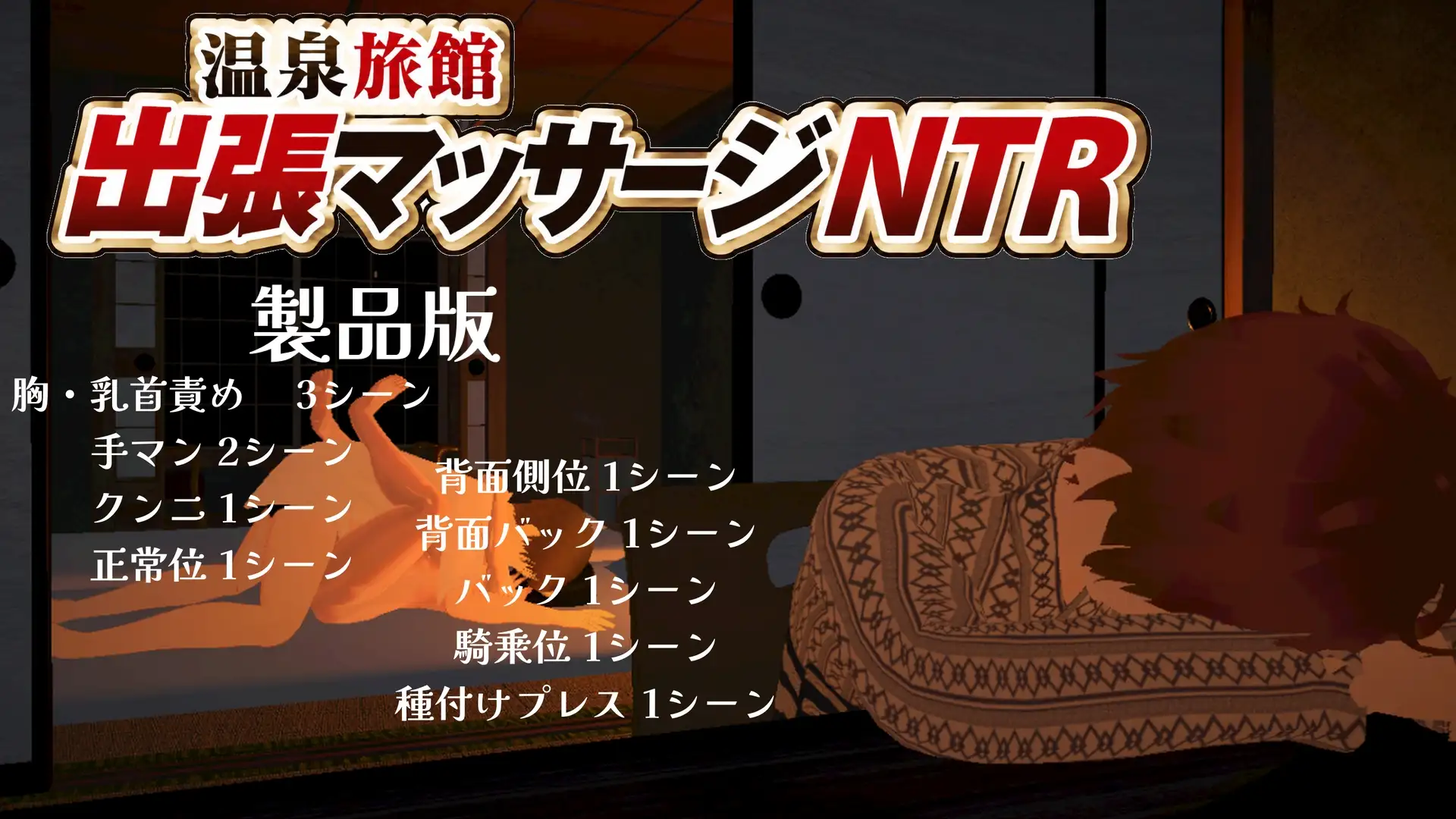 温泉旅館出張マッサージNTR