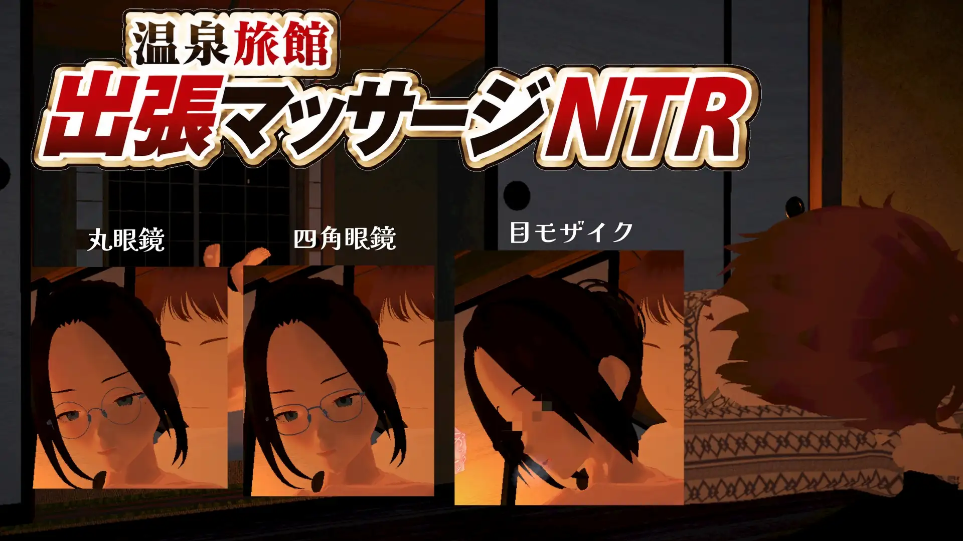 温泉旅館出張マッサージNTR