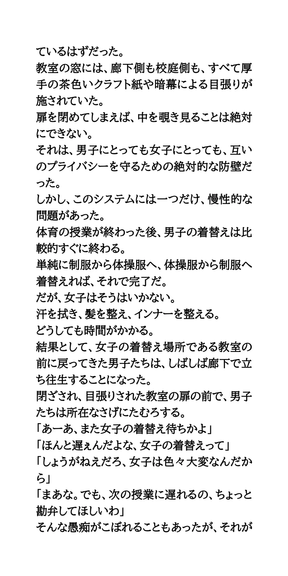 【公開生着替え】優等生マドンナへの無慈悲な罰。飢えた男子たちの性的視線