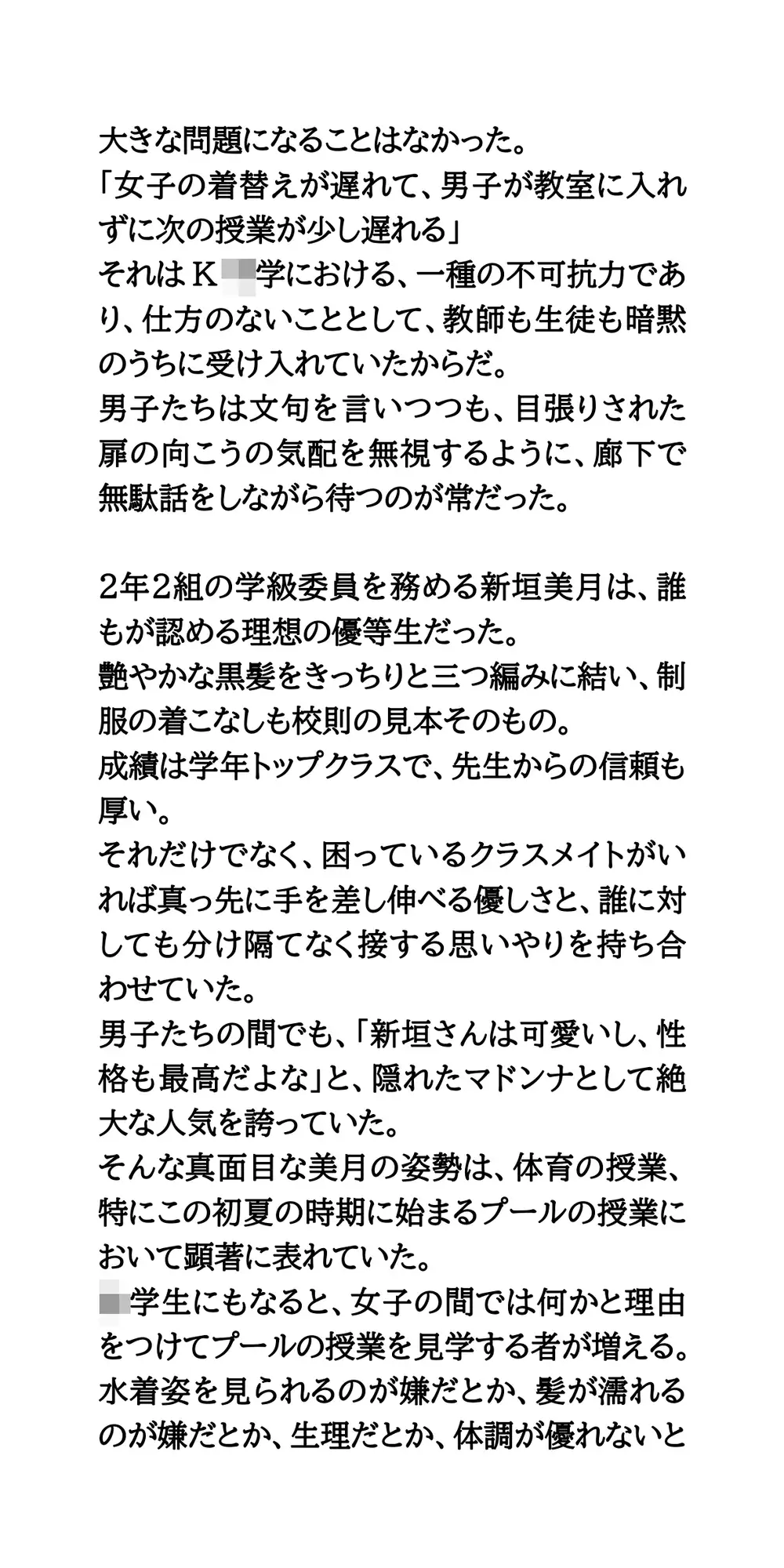 【公開生着替え】優等生マドンナへの無慈悲な罰。飢えた男子たちの性的視線