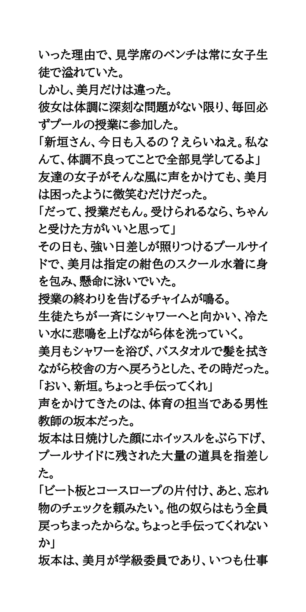 【公開生着替え】優等生マドンナへの無慈悲な罰。飢えた男子たちの性的視線