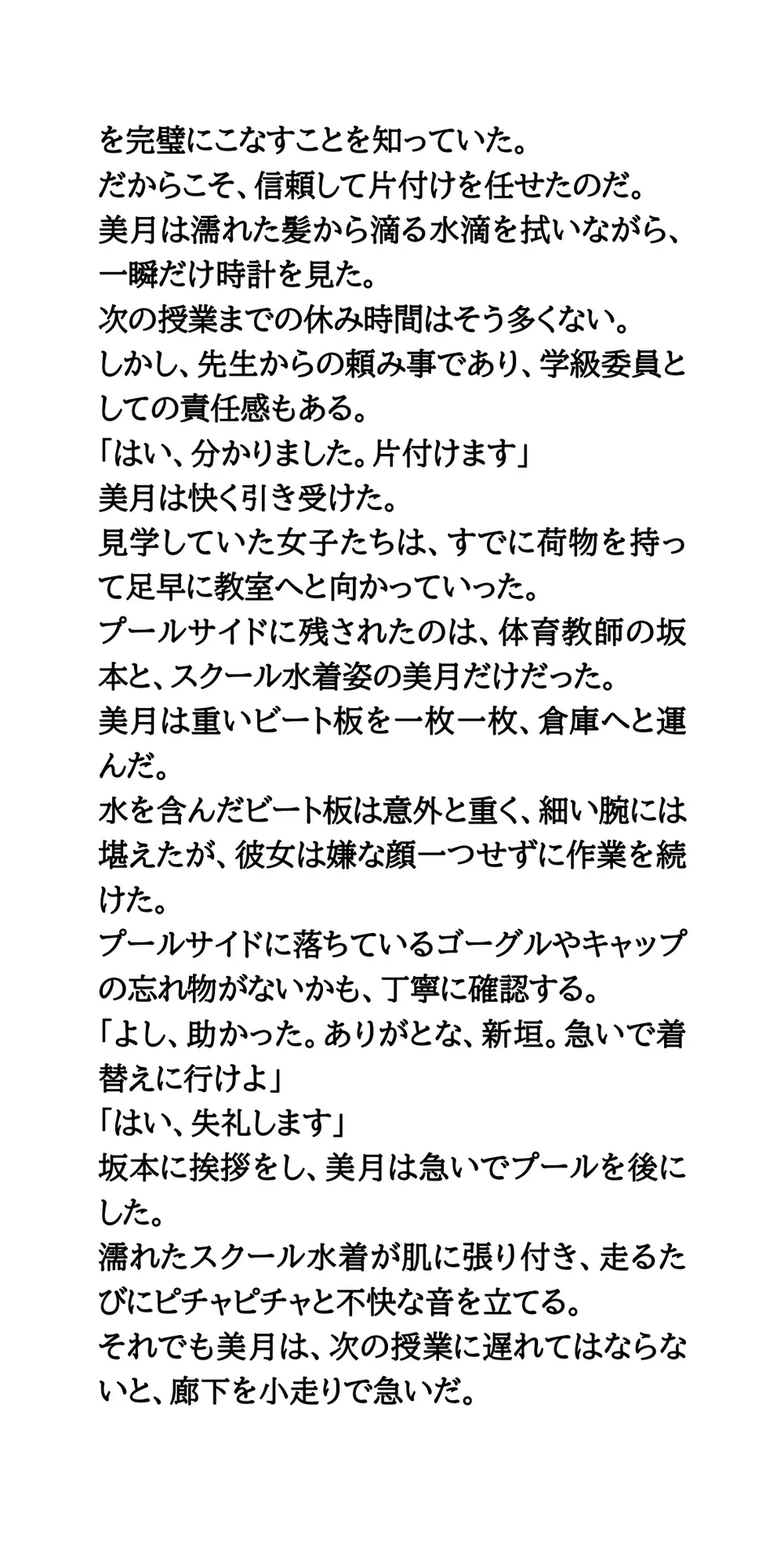 【公開生着替え】優等生マドンナへの無慈悲な罰。飢えた男子たちの性的視線
