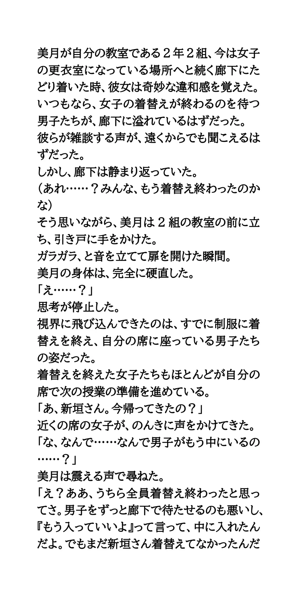 【公開生着替え】優等生マドンナへの無慈悲な罰。飢えた男子たちの性的視線