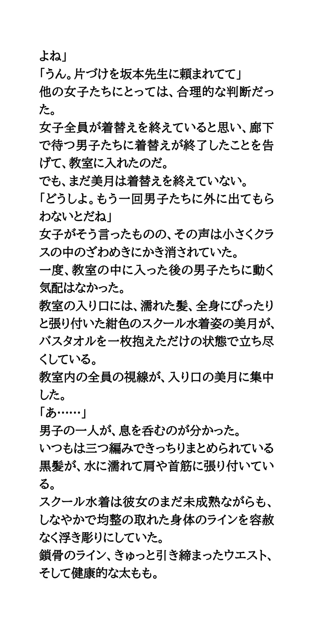 【公開生着替え】優等生マドンナへの無慈悲な罰。飢えた男子たちの性的視線
