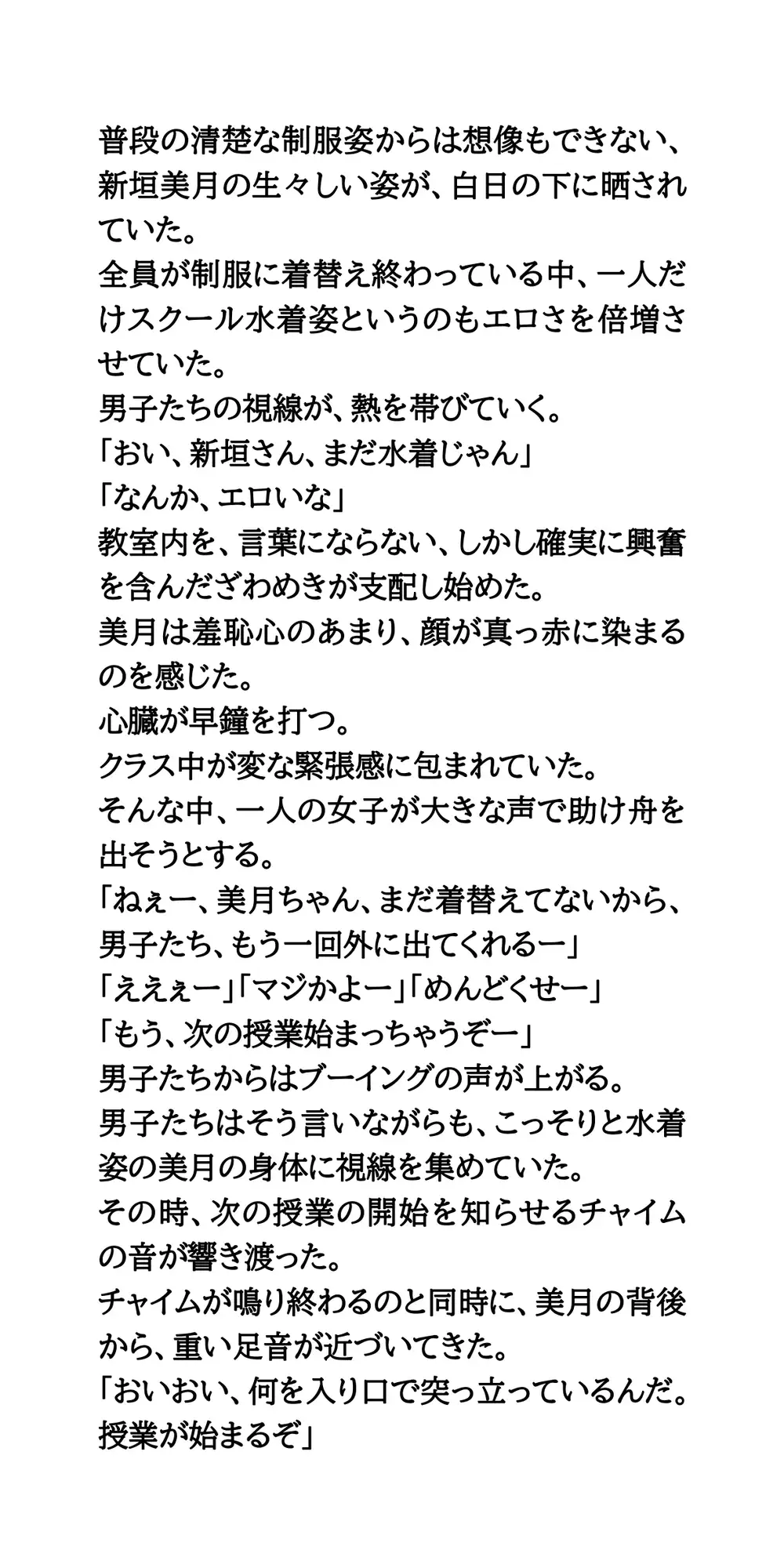 【公開生着替え】優等生マドンナへの無慈悲な罰。飢えた男子たちの性的視線