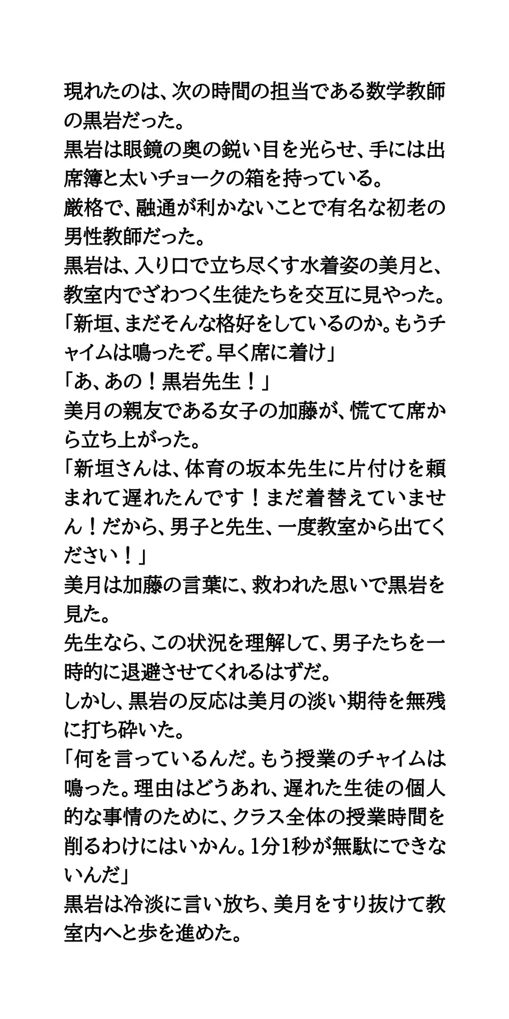 【公開生着替え】優等生マドンナへの無慈悲な罰。飢えた男子たちの性的視線