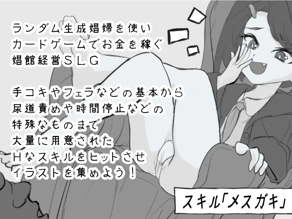 デュエル娼館 マスターズ