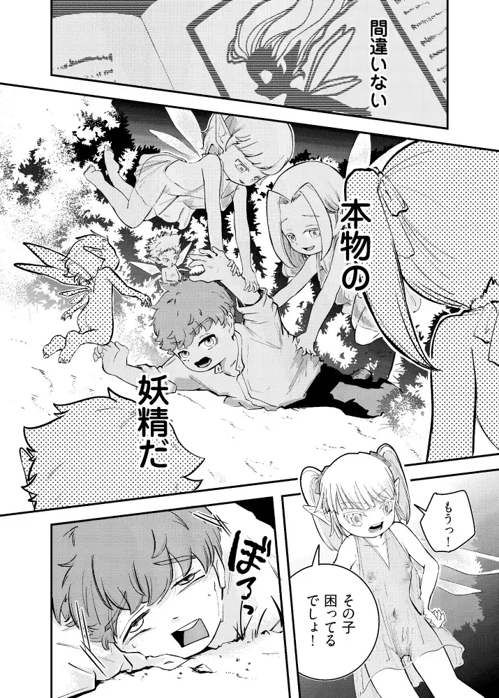 ボクはようせいにたべられる