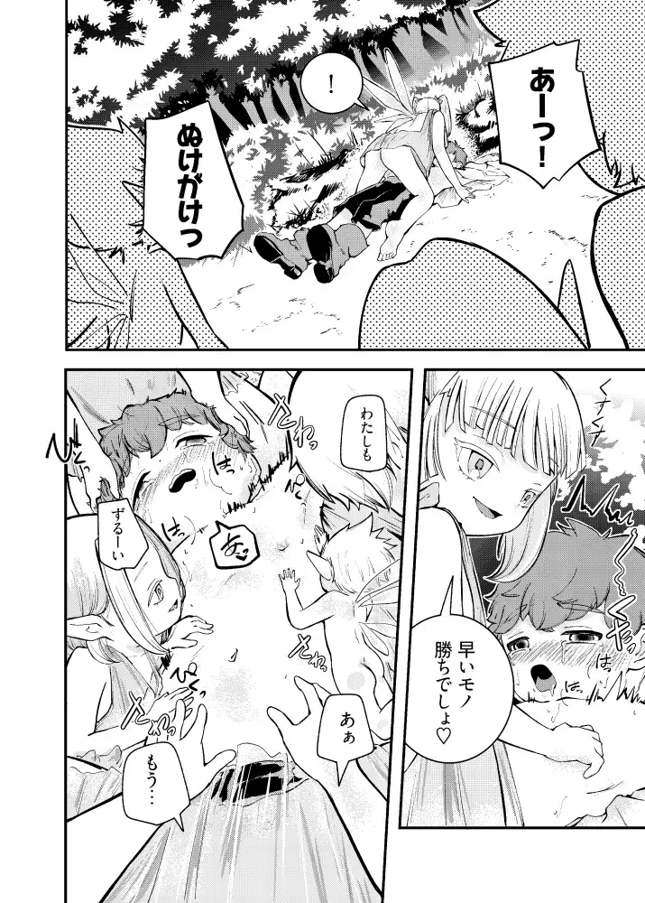 ボクはようせいにたべられる