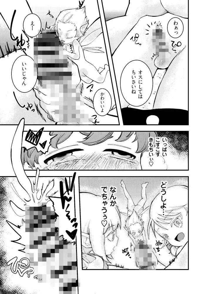 ボクはようせいにたべられる