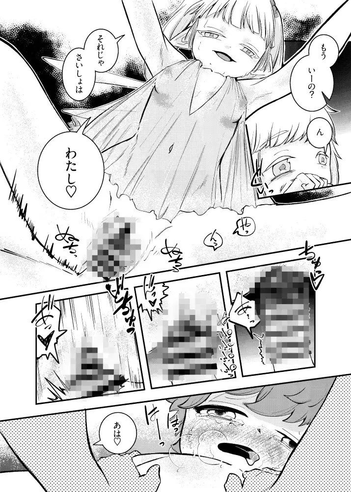 ボクはようせいにたべられる