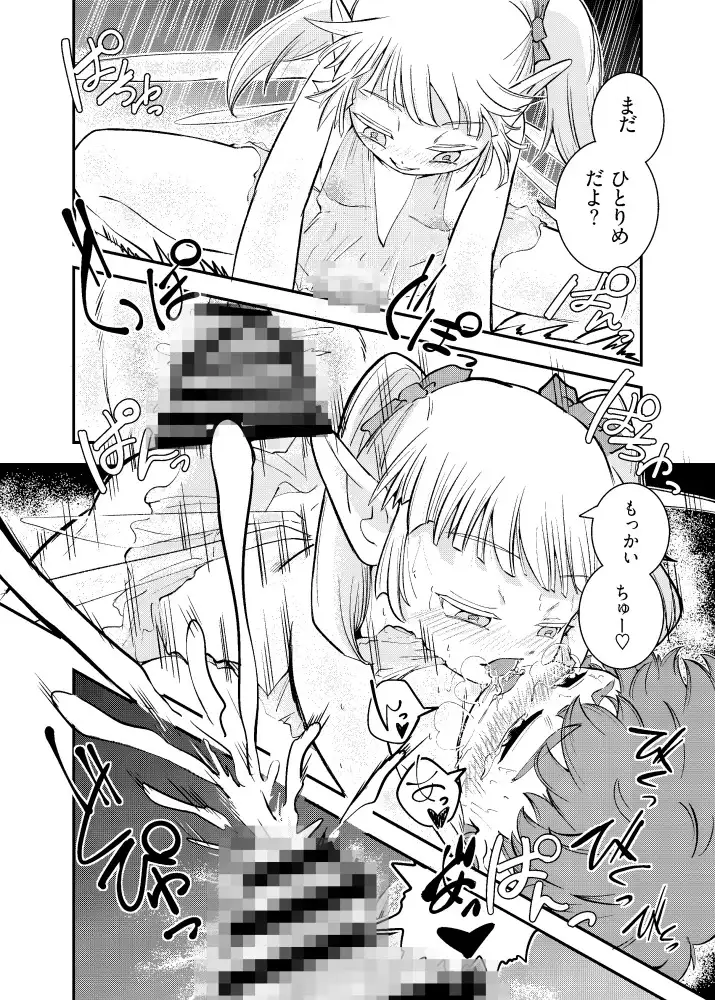 ボクはようせいにたべられる