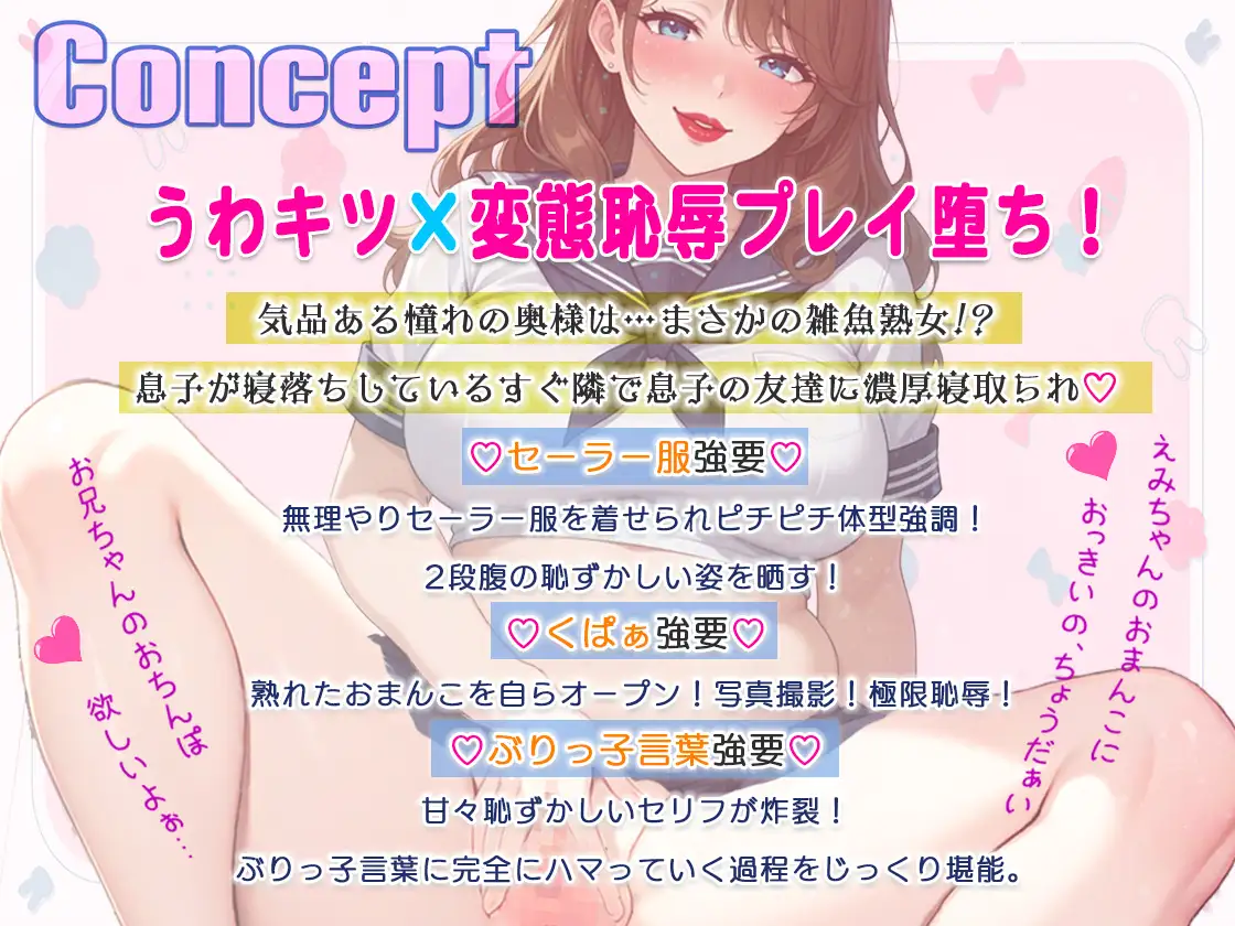 【うわキツNTR】気品ある奥様の変態恥辱プレイ堕ち~セーラー服ぶりっ子言葉強要くぱぁハメ撮り~