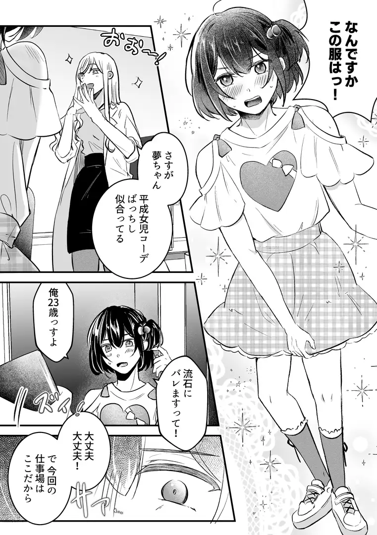 女装TSデリバリーサービス～学習塾にお届けですか?～