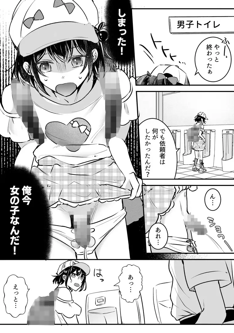女装TSデリバリーサービス～学習塾にお届けですか?～