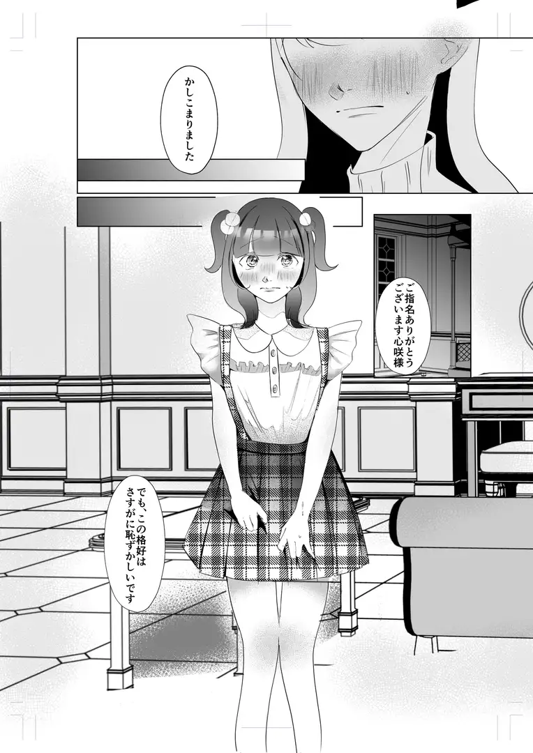 ドS女性専用高級風俗店～寝取り好きS女、心咲の場合～