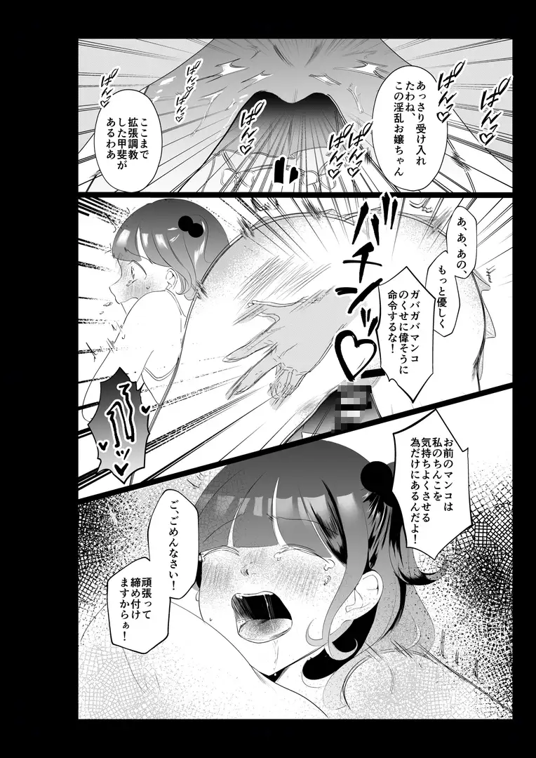 ドS女性専用高級風俗店～寝取り好きS女、心咲の場合～
