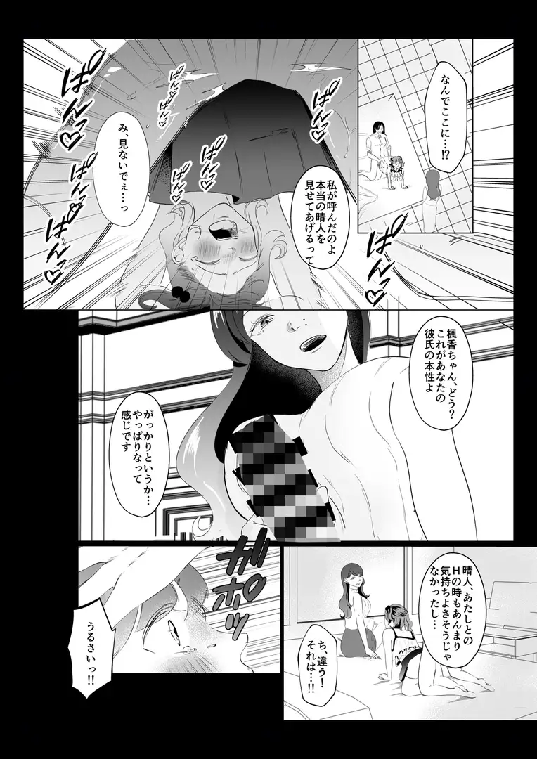 ドS女性専用高級風俗店～寝取り好きS女、心咲の場合～