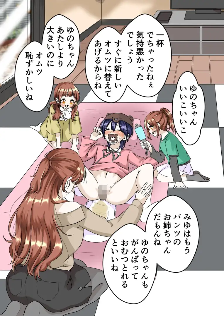 風花お嬢様の成人男性ミルクのみ人形化計画