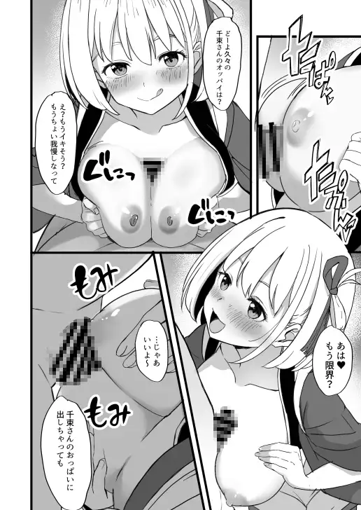 リコリスのえっちなほん7