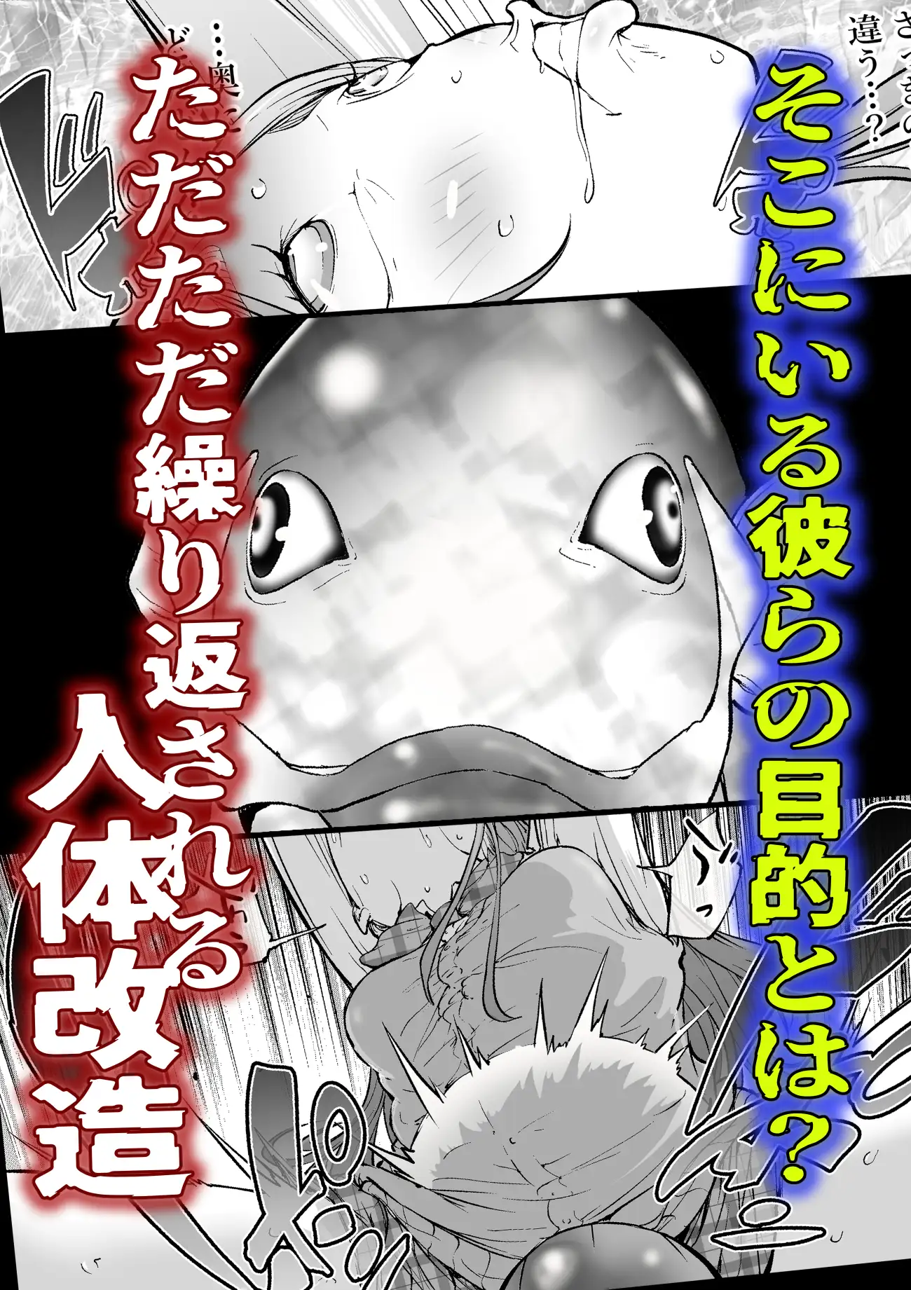腹圓盤 廃星人 未知の霹靂