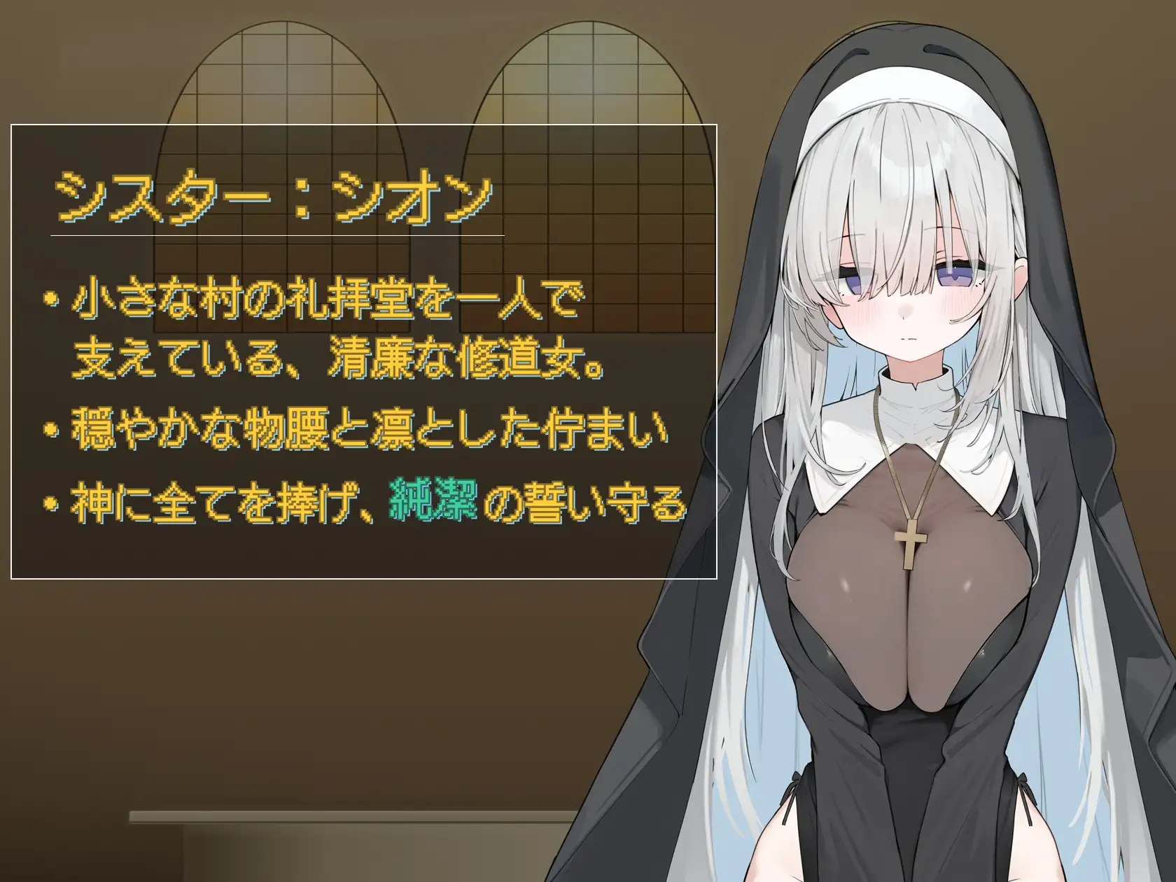【魔法のオナホ】シスター中イキ開発 ～MPドレインとレベルダウンで肉オナホ堕ち～