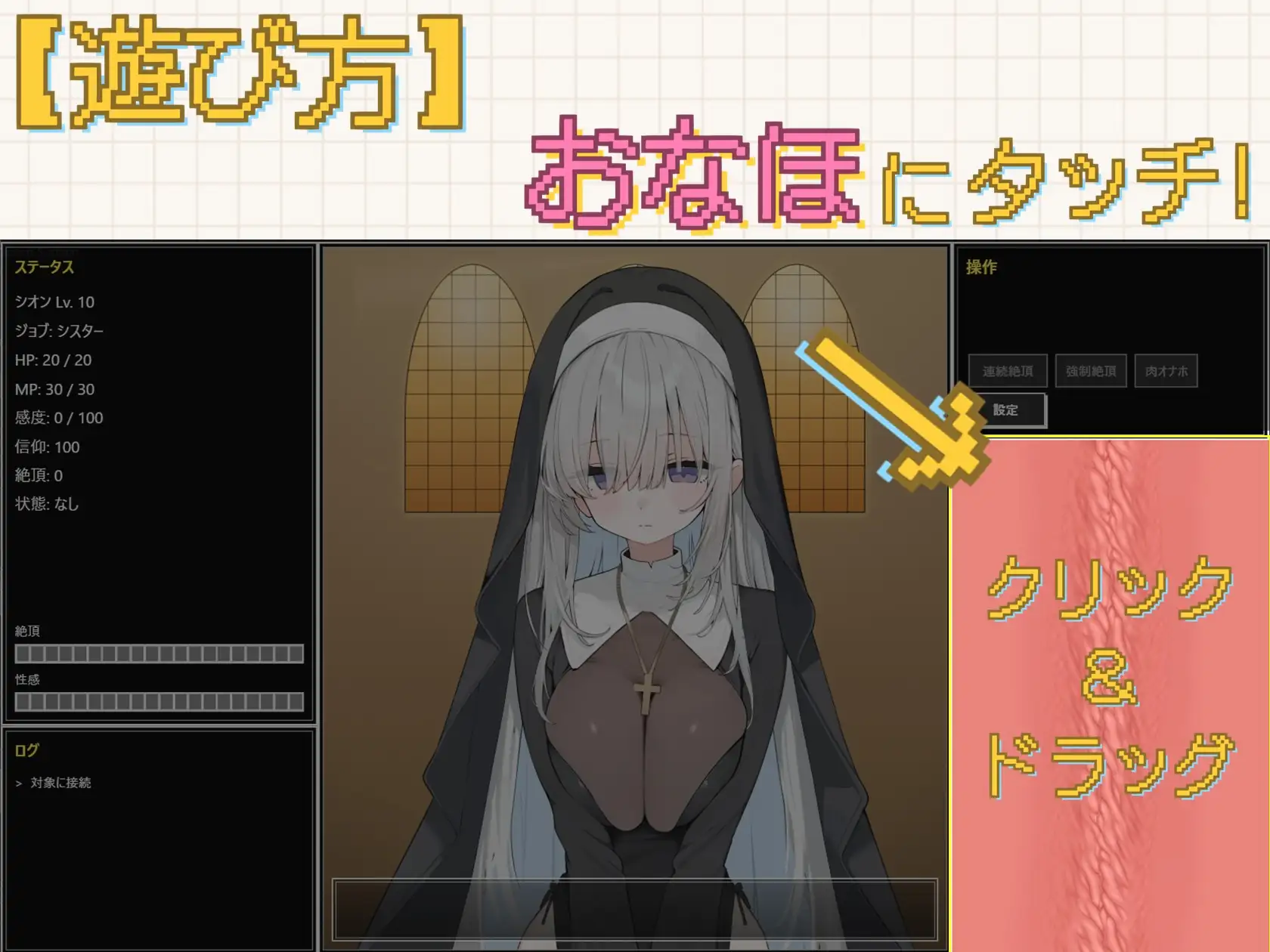 【魔法のオナホ】シスター中イキ開発 ～MPドレインとレベルダウンで肉オナホ堕ち～