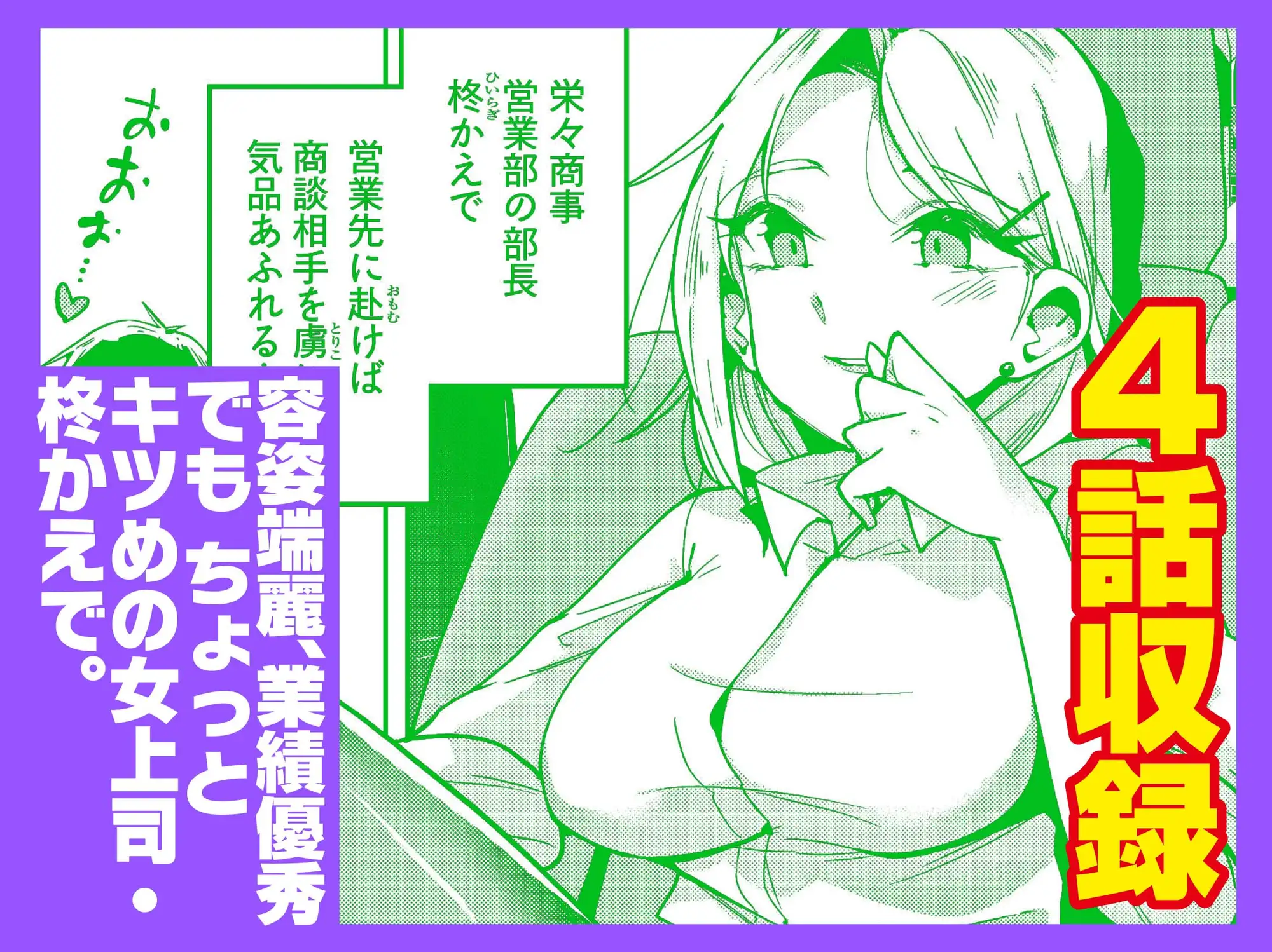 えちえち上司の黒ストハラスメントVOL.1