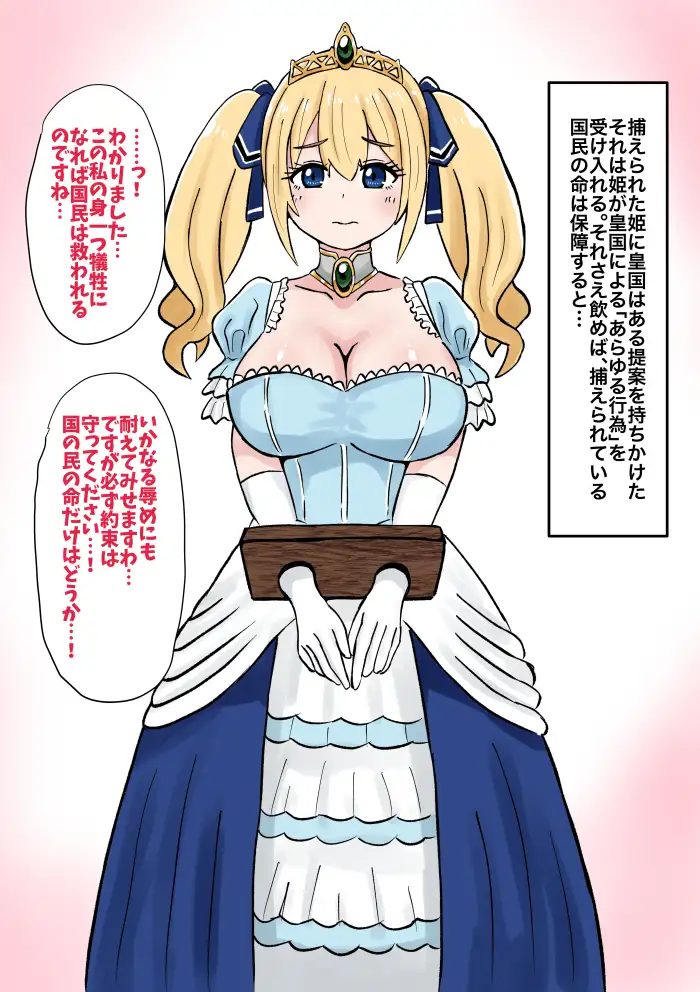 敗戦国の姫、手足も、人としての尊厳も全て奪われる