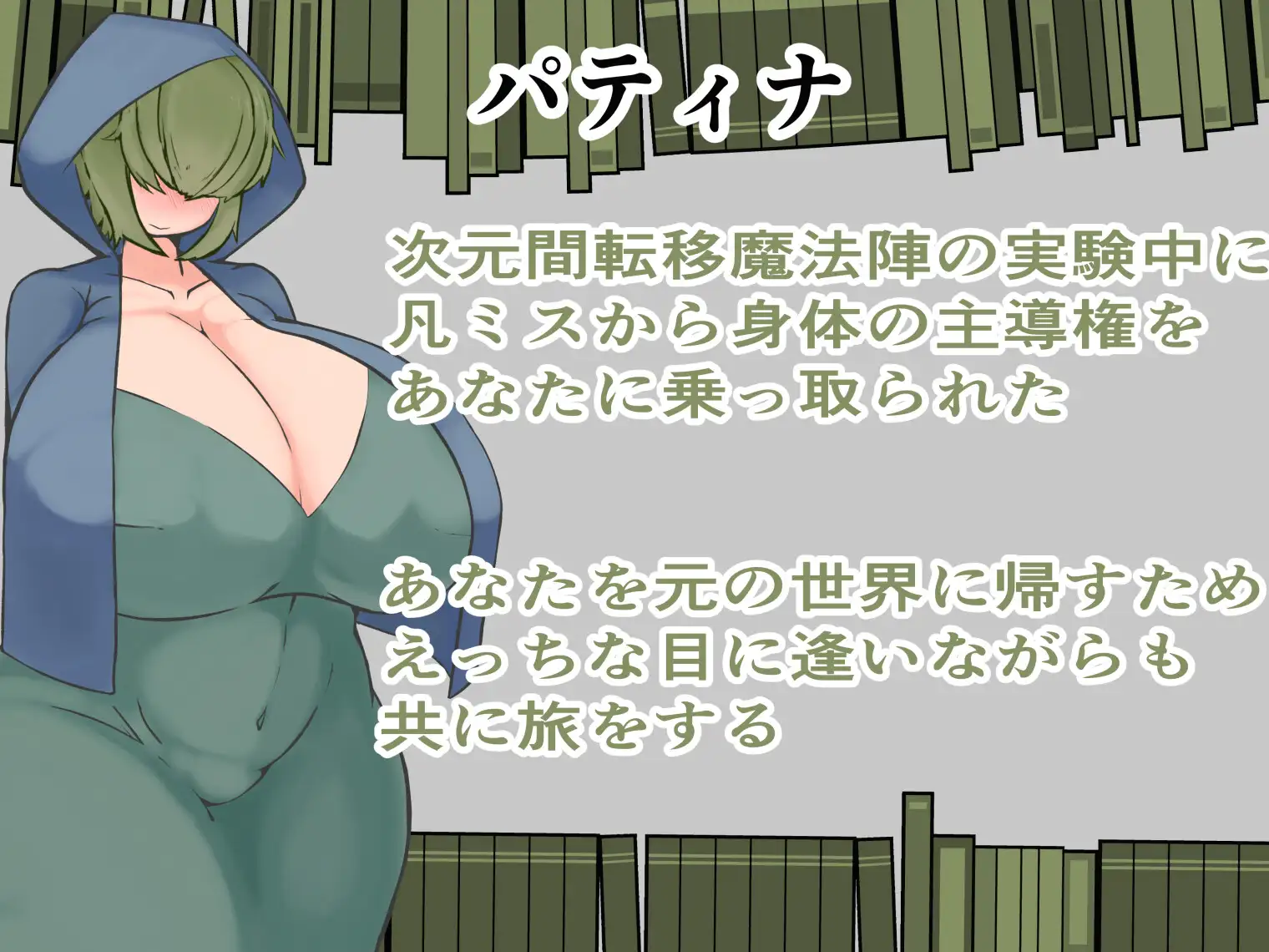 パティナの図書館
