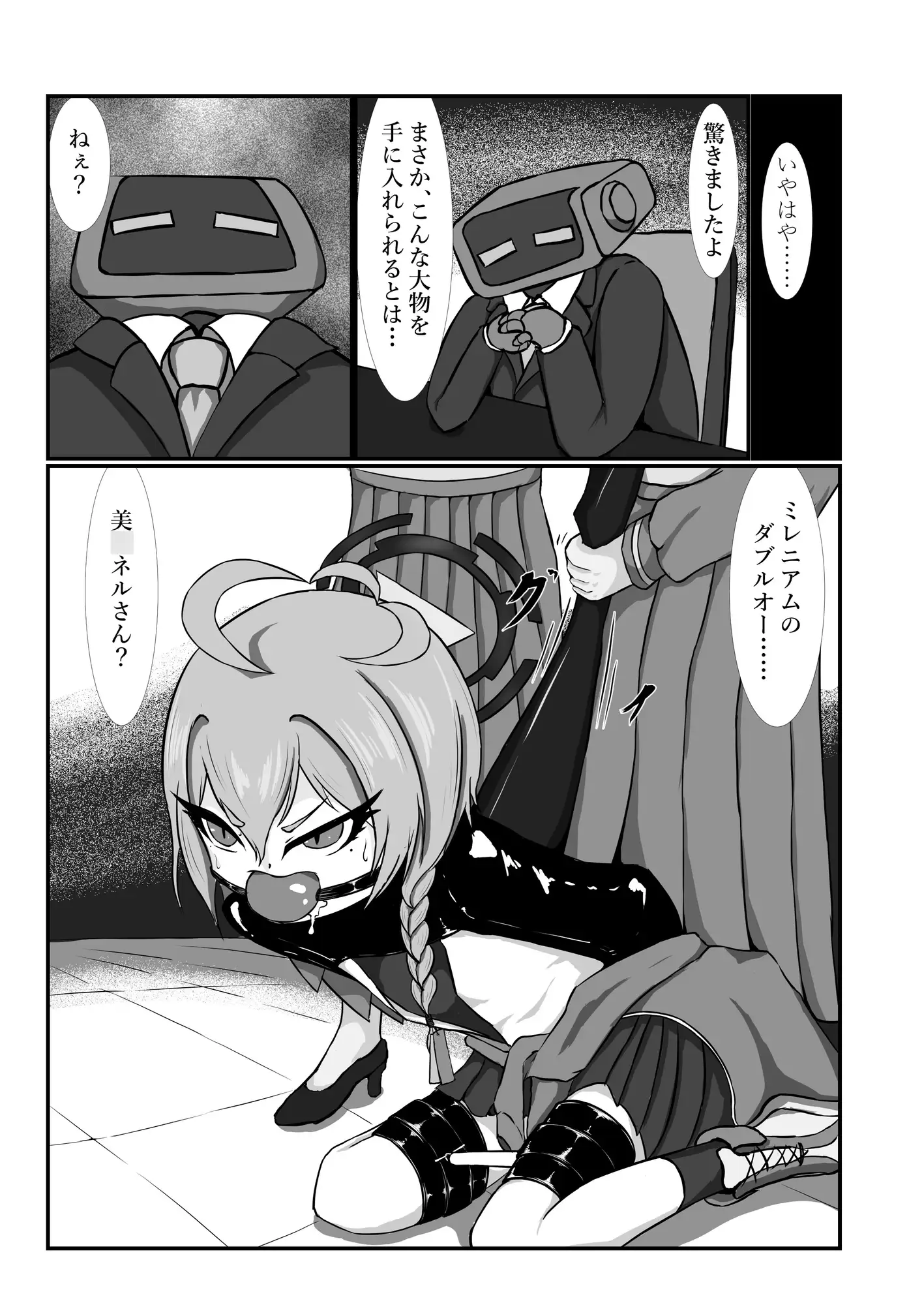 ダブルオー危機一発