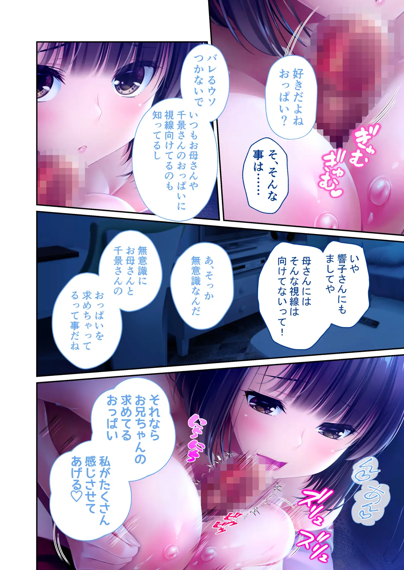 ままごと ~とろ甘お世話えっちで愛を注ぐ、たわわ母娘ハーレム!~ 共通&雪舞ルート モザイクコミック総集編