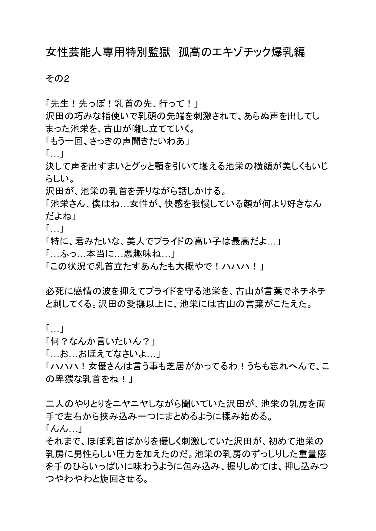 女性芸能人専用特別監獄 孤高のエキゾチック爆乳編 その2