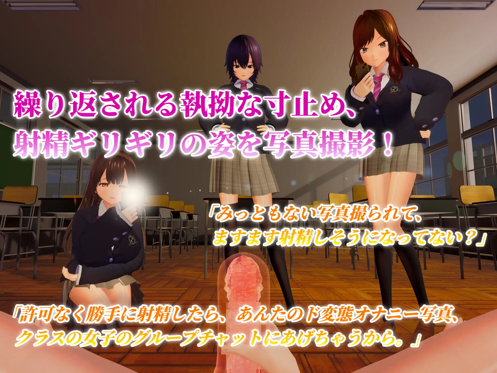 【公開オナサポ×撮影羞恥プレイ】3人の女の子に囲まれ公開オナサポ調教。オナホ寸止めマゾオナニー撮影で見世物にされるVR【VR/非VR対応】