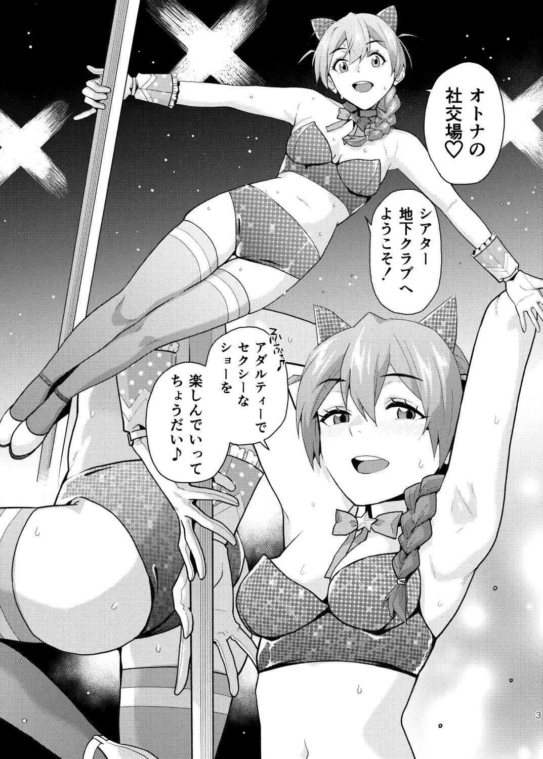 THE@THER NIGHTS SPECIAL #2 Konomi/Fuuka