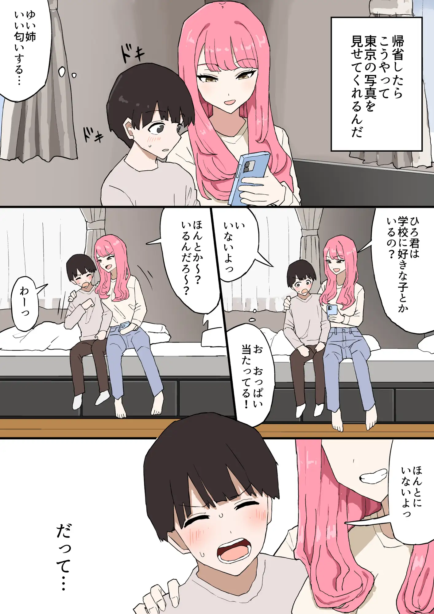 近所のお姉ちゃんにお年玉渡してハメ撮り見せてもらう話