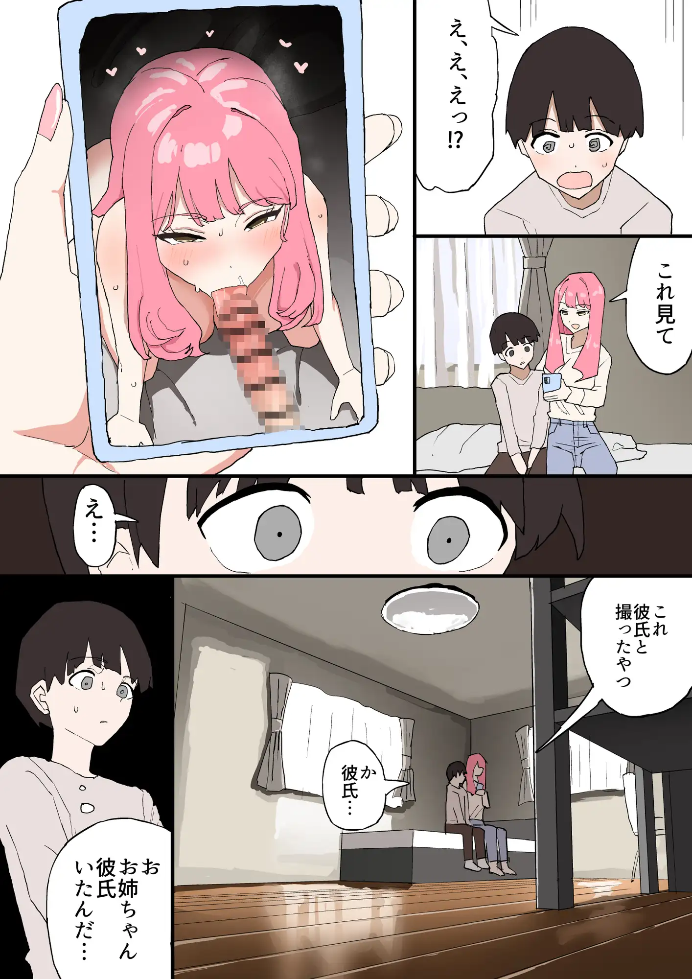 近所のお姉ちゃんにお年玉渡してハメ撮り見せてもらう話