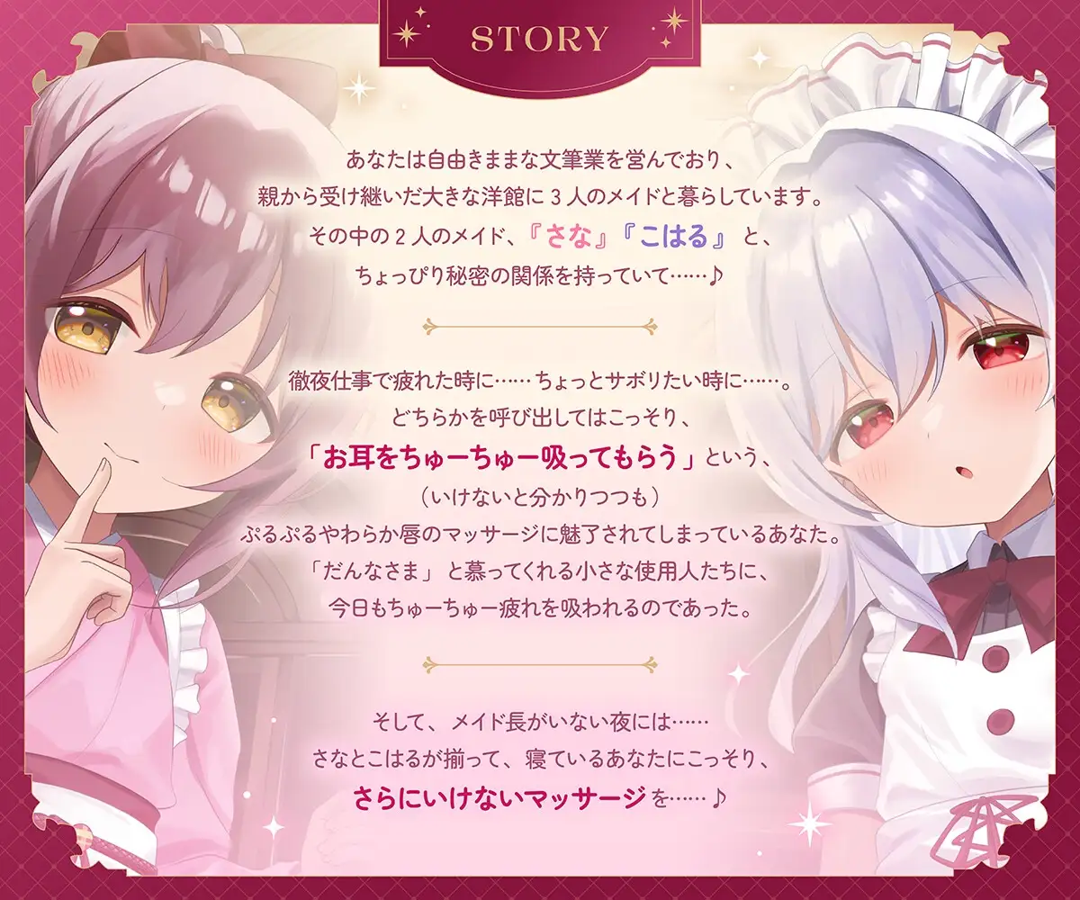 お耳ちゅーちゅー小町